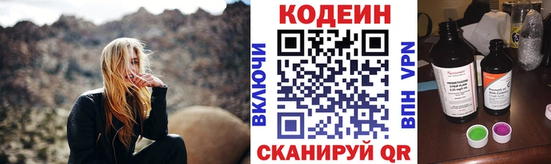 Codein напиток Lean (лин)  Яблоновский 